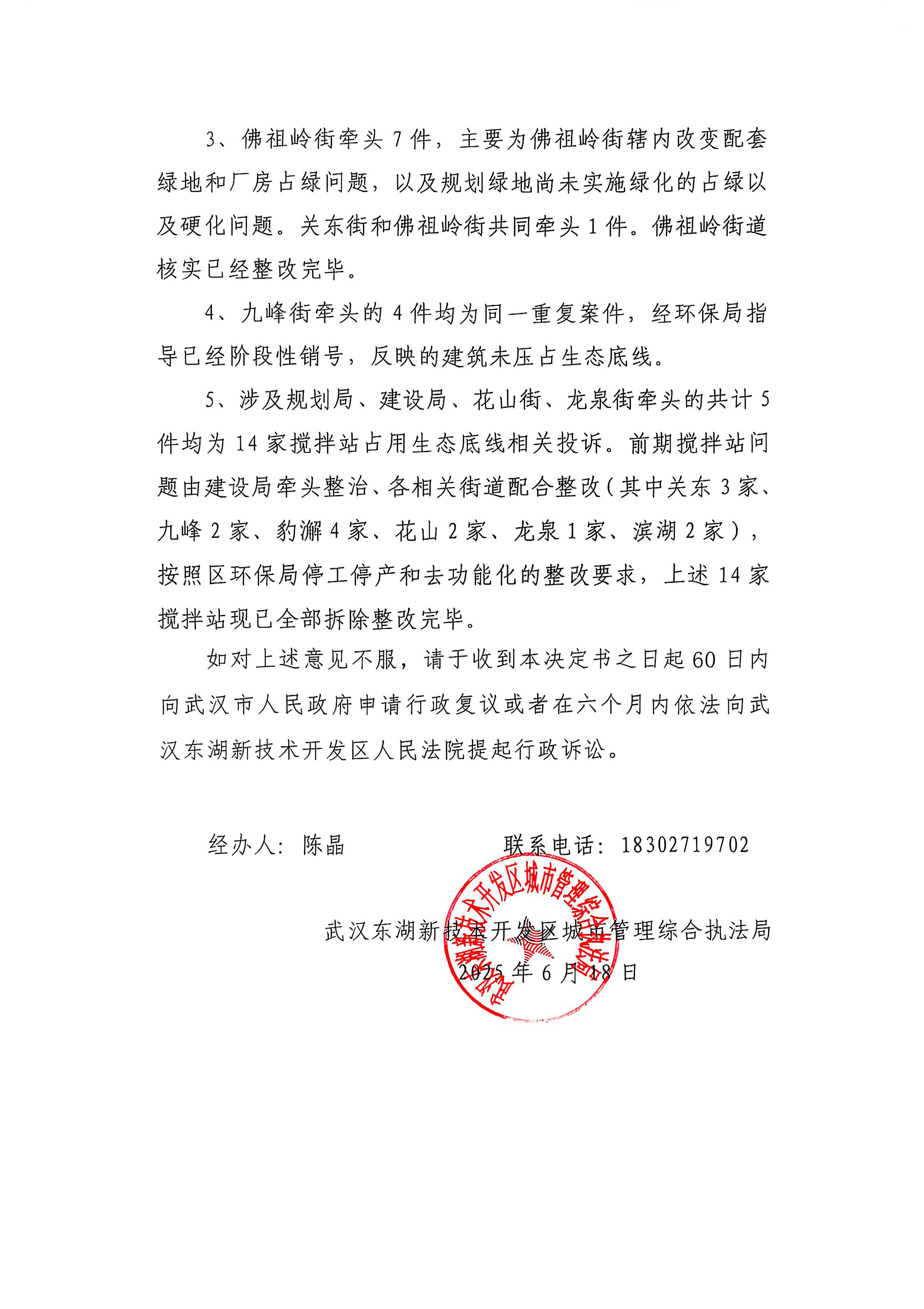 武汉东湖新技术开发区城市管理综合执法局《关于彭永胜反映58个占用绿地的违法建筑信访事项的依法分类程序处理的回复》胆大包天，虚假答复，欺骗中央第九巡视组。