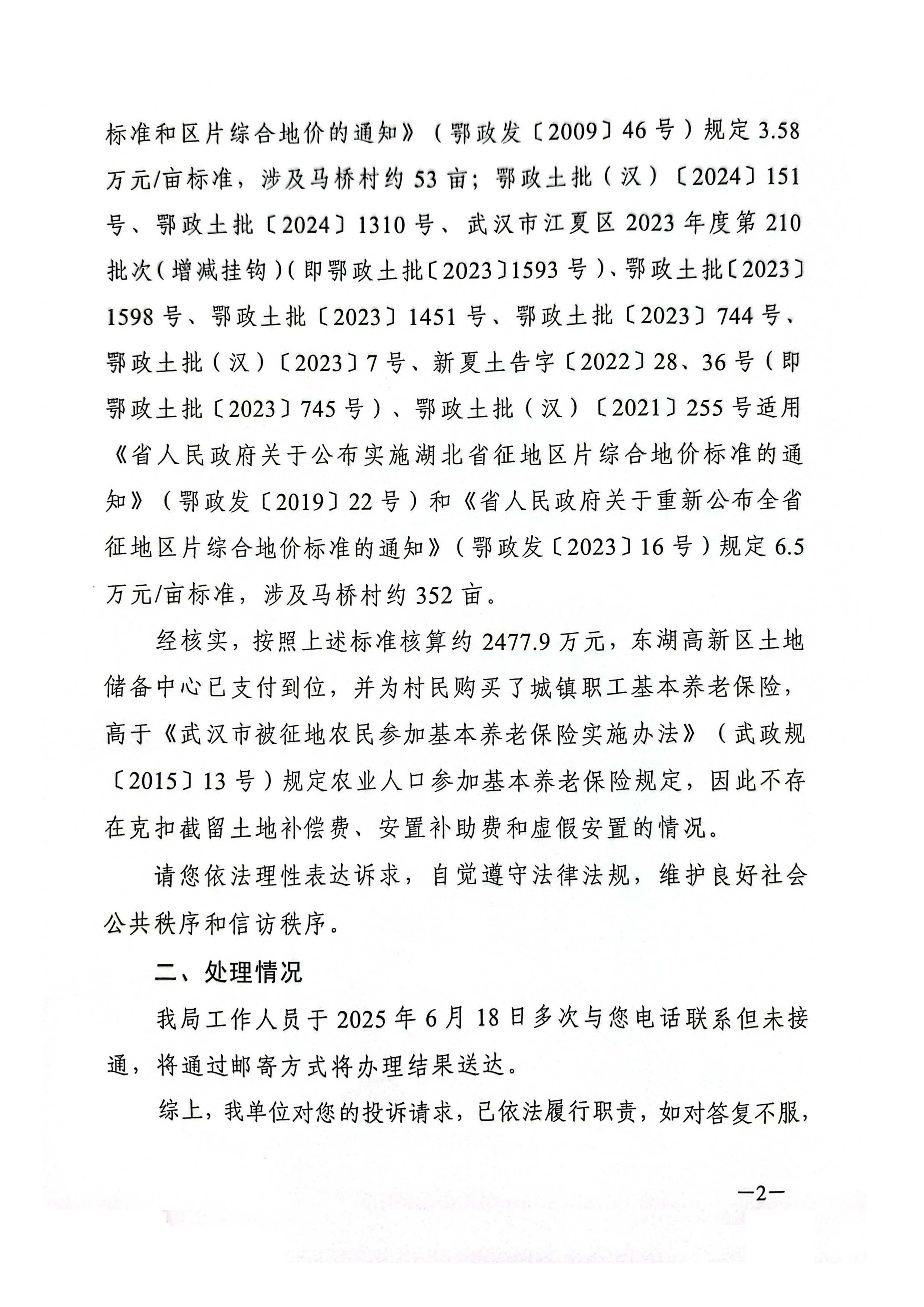 武汉市自然资源和城乡建设局《行政履职答复书》中央巡视组转办件ZX420000202506112039