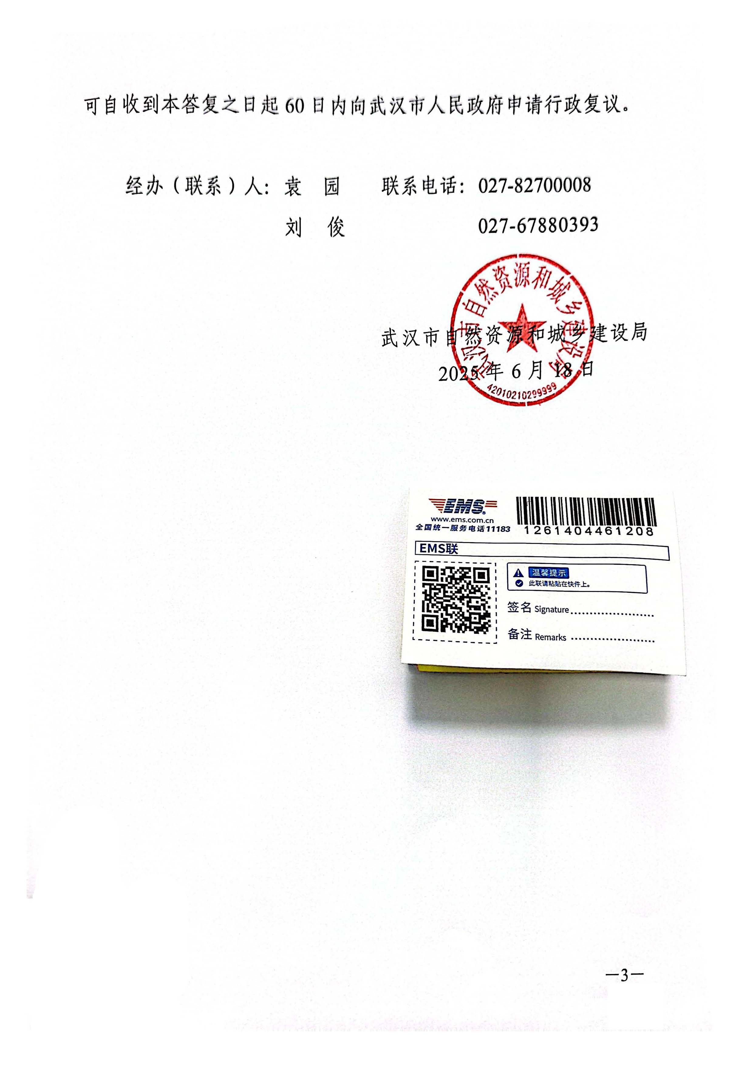 武汉市自然资源和城乡建设局《行政履职答复书》中央巡视组转办件ZX420000202506112039