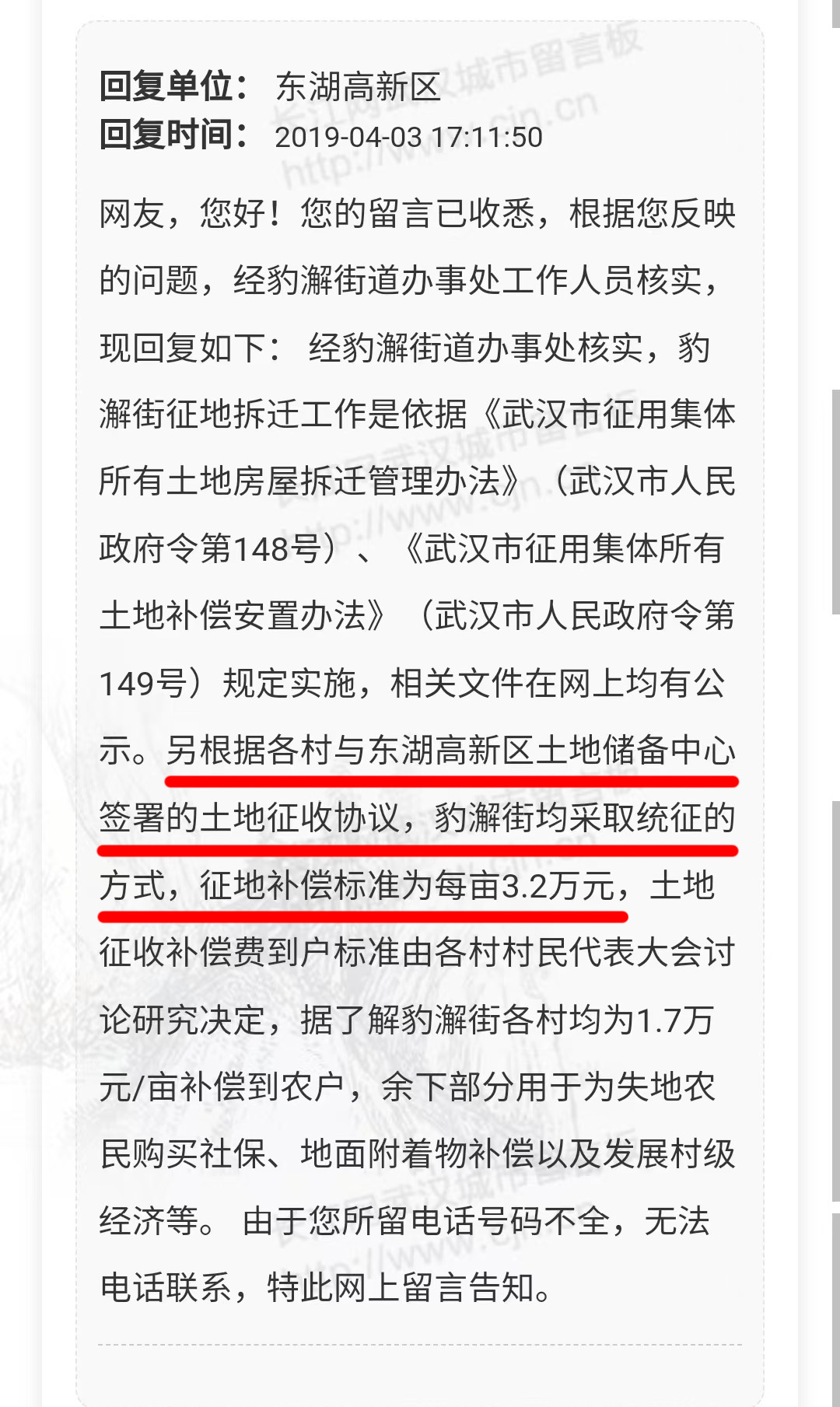 豹澥街均采取统征的方式，征地补偿标准为每亩3.2万元。