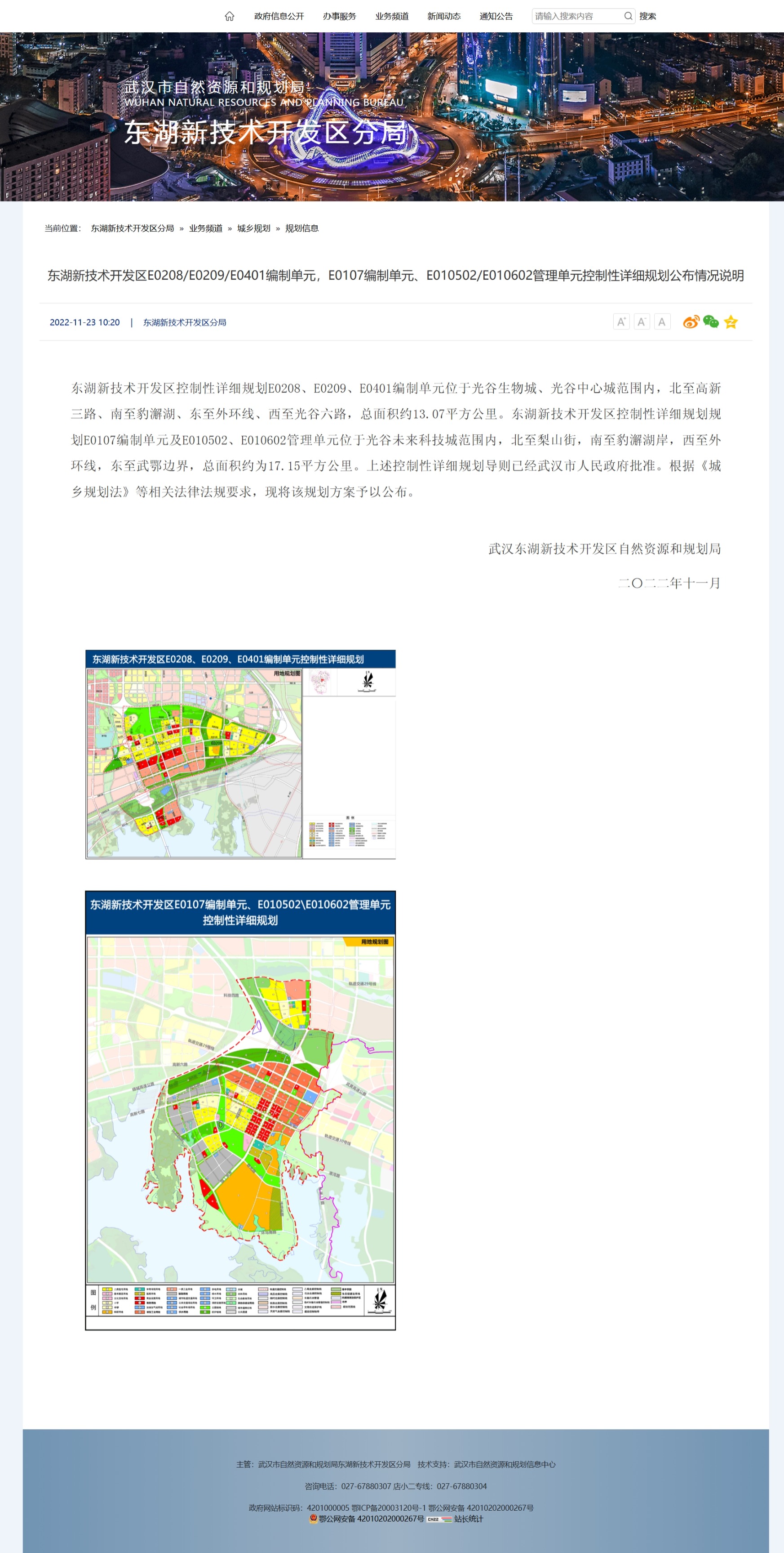 光谷科学岛：东湖新技术开发区控制性详细规划E0107编制单元、E010502、E010602管理单元