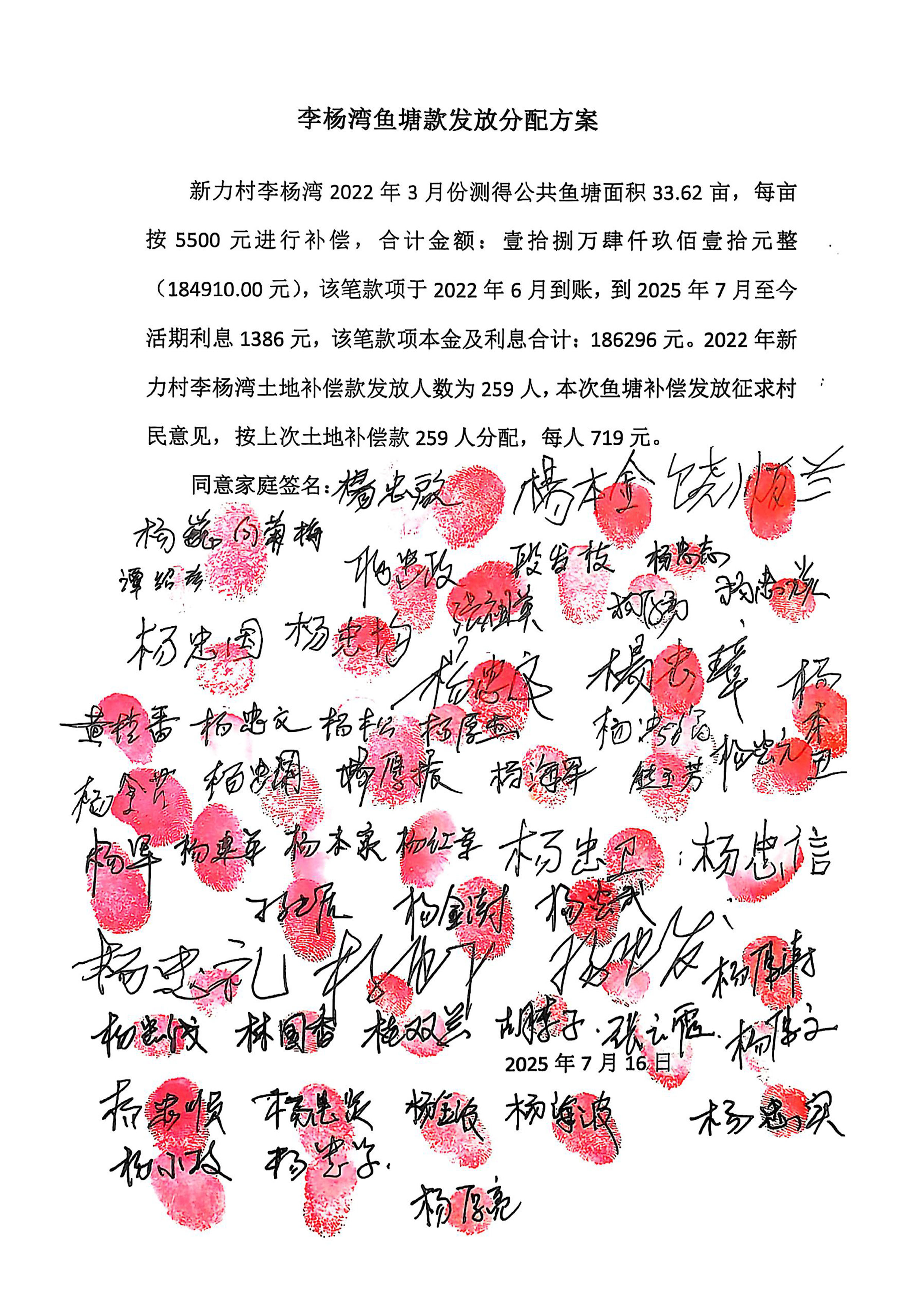 豹澥街《李杨湾鱼塘款发放分配方案》